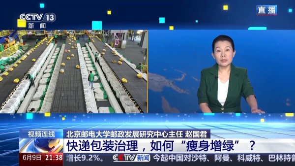 实盘配资网眼查 新闻1+1丨快递包装治理，如何“瘦身增绿”？